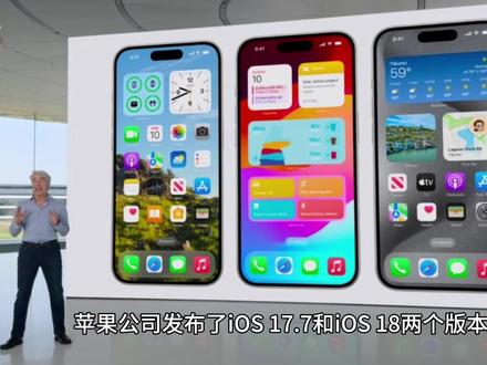 iOS 17.7 已发布!- 新增功能
