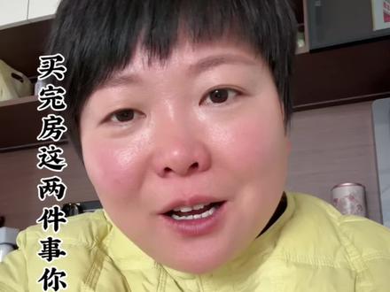 尽我所能分享我专业领域的经验#买房那些事 #买房手续 #周口同城 #房产