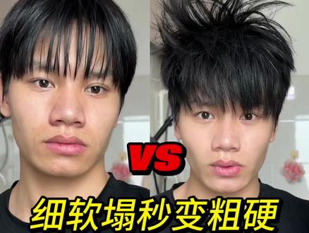 细软塌秒变粗硬蓬松#发型教程 #细软塌 #男生变帅成本有多低