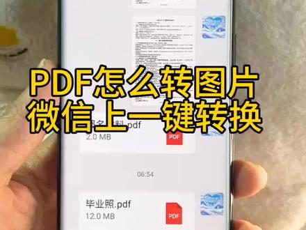 手机怎么将PDF转成jpg图片?如何把pdf文件以图片方式保存?今天一个视频教会你,怎么用手机一键把pdf转jpg格式,方法非常简单手机微信就可以一键批量转换了,#pdf转图片#pdf工具#pdf怎么转图片 #手机推荐 #pdf怎么转换