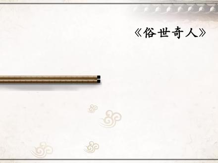 《俗世奇人》——“狗不理” 作者 冯骥才 #俗世奇人 #冯骥才