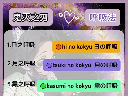 当看了鬼灭,我对日语的兴趣达100000%#日语单词 #日语入门#蝴蝶忍 #日语教学 #鬼灭之刃