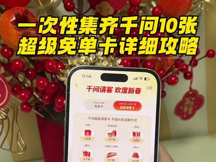 《鱼饼乐园》一次性集齐千问10张超级免单卡超详细攻略来啦!#千问 #千问10张超级免单卡 #千问请客 #千问请客喝奶茶 #千问超级免单卡