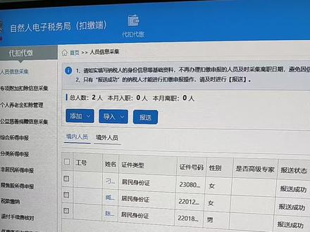 个税申报的流程。#个人所得税申报