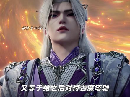 古妖为什么要帮助王林问鼎?原来这背后藏着这么多的算计 #仙逆 #仙逆动画 #王林