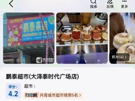 市民提醒发布媒体,爆料,爆料
江西省九江市共青城市
本人于2025年10月12日在《鹏泰超市(大泽泰时代广场店)》
超市地址:江西省九江市共青城市南湖大道原共青中学地块二大泽泰时代广场B区一层48号
统一社会信用代码:91360405MAEFXMR75T
此超市大量销售篡改限用日期的商品
商品名称:恒安集团心相印纯水湿巾10片装
原有出厂限用日期为2024年01月,2024年8月27日被不良商家,厂家,把原有限用日期涂抹掉,全部随意篡改为新的限用日期至2027年02月13日批次,按照原有出厂限用日期算的话都已经过期一年多之久,大肆售卖百姓,商家篡改标注虚假日期的商品,望相关部门按照国家相关规定严厉查处此事,还有洁柔品牌洗面巾也是同样篡改限用日期问题,2022年5月23生产日期,篡改新日期2025年3月31日批次,执法人员可于本人联系,提供相关证据材料。
受托方:晋江恒安家庭生活用纸有限公司
生产地址:晋江市安海镇五里工业园区
客服热线:400-1808855