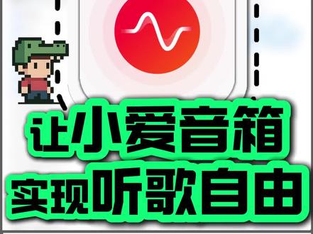 这玩意太狠了!一招教你解锁小爱音箱の完整形态 #小爱音箱 #开源项目 #小米音箱 #智能音箱 #网站推荐