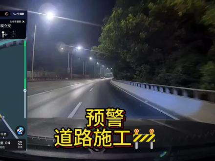 夜间异常占道#导航提醒你 #驾驶安全 #夜间行车 #道路施工