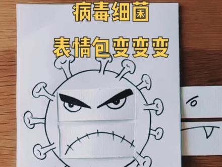 病毒细菌表情包变变变