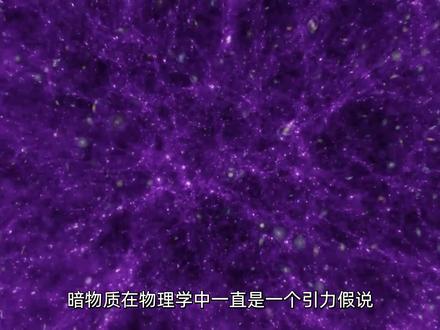 终于现身了!人类首次观测到暗物质直接证据