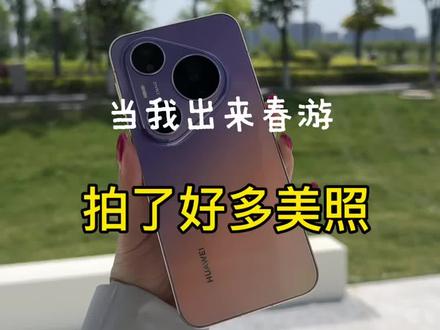 不会拍照怎么办 华为XMAGE智拍一键帮你出大片#华为手机 #XMAGE智拍#鸿蒙越用越香