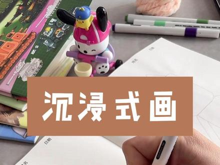 你们喜欢谁画的苏西的餐厅呢 #想画就画 #学画画要趁早