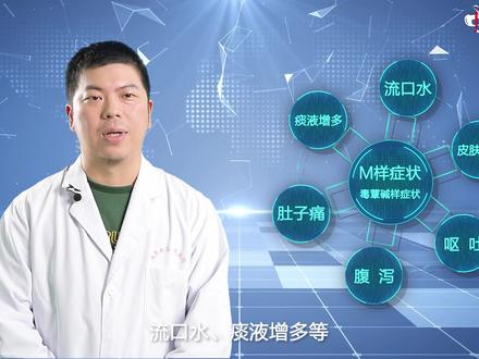 科普课件 《急与疾》中毒知多少之有机磷农药中毒#健康科普 #医学科普 #科普 #守护健康 #健康生活