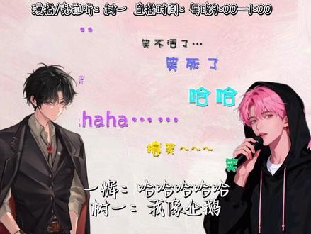 当树一学习真假声转换~#热门 #树一 #一辉 #二创 #秦皇岛琅声雅集