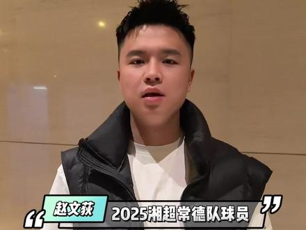 湘超老友来战娄超咯,我们一起硬钢到底! #娄超 #2026娄超揭幕战今晚开踢 #湘超老友战娄超