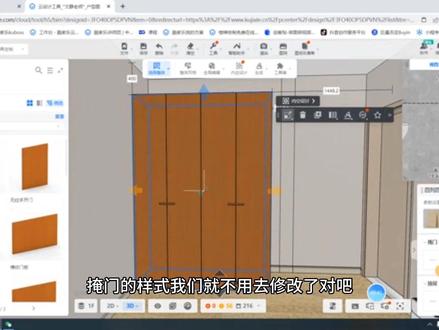 酷家乐中衣柜的免拉手门板没有模型怎么自己做呢?#酷家乐 #装修设计 #效果图制作