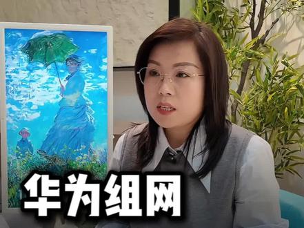 华为组网如何选,快来看看!!!#华为组网#华为全屋智能#智能家居#智能生活 #北京华为全屋智能