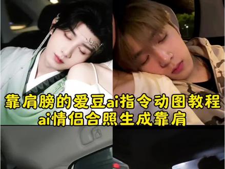 靠肩膀的爱豆ai指令动图教程#豆包ai ,#豆包P图已经nextlevel了 #靠肩膀的爱豆ai指令 #靠肩膀的爱豆ai #ai情侣合照生成靠肩变实况 ai情侣合照生成靠肩 靠肩ai指令 我陪一个男人从16岁到21文案靠肩膀双人拍照ai生成指令 ai生成情侣合照豆包口令 豆包ai生成情侣合照指令ai生成情侣合照豆包口令教程
爱豆合照p图ai指令 靠肩膀的爱豆ai指令 靠肩膀ai指令 ai靠肩合照文案靠肩膀的爱豆ai指令 ai合照指令靠肩膀 靠肩膀的爱豆ai指令动图 ai合照指令靠肩膀 ai情侣合照指令 ai生成情侣合照豆包口令 ai情侣合照生成 爱豆合照p图ai指令 靠肩膀靠肩膀的爱豆文案 ai情信合照指令豆包靠肩膀的爱豆ai指令动图 靠肩膀的爱豆ai指令实况 靠肩膀的爱豆ai 靠肩膀的爱豆视频ai指令 靠肩膀的爱豆 靠肩膀的爱豆文案 靠肩膀的爱豆ai指令动图崔然竣 靠肩膀的爱豆ai指令动图范丞丞 靠肩膀的爱豆ai指令动图王橹杰 电梯拍照ai指令 ai靠肩合照文案 ai靠肩合照动图指令 ai靠肩合照 ai靠肩合照严浩翔 ai靠肩合照口令 ai靠肩合照张真源 ai靠肩合照王俊凯 ai靠肩合照马嘉祺 ai靠肩膀指令 刘耀文ai靠肩合照 ai合照指令靠肩膀 ai合照指令靠肩膀实况 ai合照指令靠肩膀马嘉祺 ai合照指令靠肩膀宋威龙 ai合照指令 ai合照指令靠肩膀张真源 ai合照指令靠肩膀王俊凯 ai合照指令靠肩膀车内 ai合照指令靠肩膀汪苏泷 ai合照指令单人 靠肩膀的爱豆文案长句 靠肩膀的爱豆文案图片 靠肩膀的bgm 靠肩膀的文案 靠肩膀的爱豆文案王橹杰 靠肩膀的抽象文案 靠肩膀的爱豆ai指令动图 靠肩膀的爱豆ai指令实况 靠肩膀的爱豆ai指令王俊凯 靠肩膀的爱豆ai指令 靠肩膀的爱豆ai指令刘耀文 靠肩膀的爱豆ai指令宋亚轩 靠肩膀的爱豆ai 靠肩膀的爱豆ai指令王源 靠肩膀的爱豆文案 靠肩膀的爱豆ai指令张凌赫 靠肩膀的爱豆ai指令丁程鑫 靠肩膀的爱豆ai指令怎么用 ai情侣合照指令豆包 ai情侣合照指令自然 ai情侣合照 ai情侣合照指令刘耀文 情侣合照ai指令 ai指令 ai情侣合照口令 ai情侣合照生成靠肩变实况 ai情侣合照生成靠肩刘耀文实况图 ai情侣合照生成靠肩范丞丞 ai情侣合照生成靠肩宋威龙 ai情侣合照生成 刘耀文实况 刘耀文女方视角图片