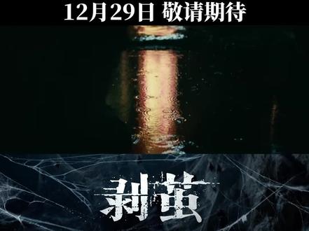 原创悬疑剧剥茧于12.29 12点在优👖🐱开剥,期待齐思哲#剥茧 #罗云熙齐思哲 #齐思哲 #好剧 #悬疑