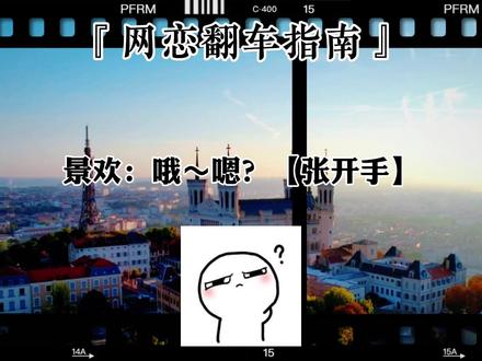 #广播剧 #网恋翻车指南 简直要被可爱S了