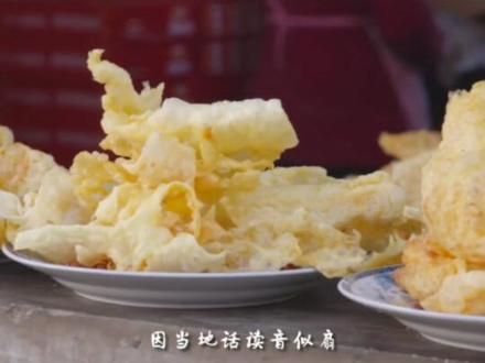 #地方特色美食 #民间传统美食 #传统美食 #舌尖上的美食 #云南美食 云南十大怪~乳扇