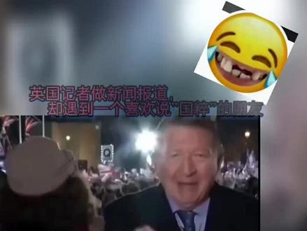 骂的好🤣🤣🤣#搞笑 #新闻