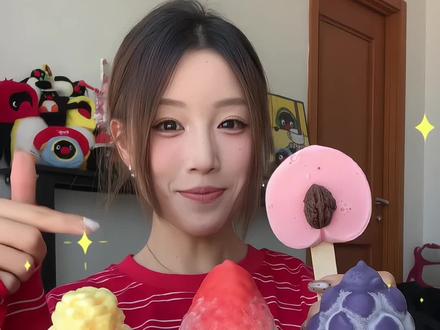 🍦漂亮雪糕吃吃❕ 又被拿捏了!#雪糕 #雪糕日记 #冰淇淋 #冰激淋 #太好吃了