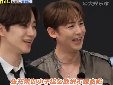 守护一下我们的爱豆!#2pm #张祐荣 #玉泽演 #综艺