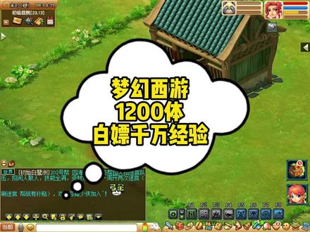 梦幻轻松白嫖千万经验 #梦幻西游 #游戏日常