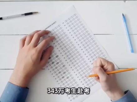 #短视频创业 全国硕士研究生招生考试开考,343万人赴考
事件概述:2026年全国硕士研究生招生考试于12月21日正式开考,报考人数达343万,创历史新高。考场外"沉着、认真、细心、守纪"等红色横幅格外醒目,气氛紧张而期待。
关注度:★★★★(教育领域年度盛事,社会高度关注#视频由AI辅助完成