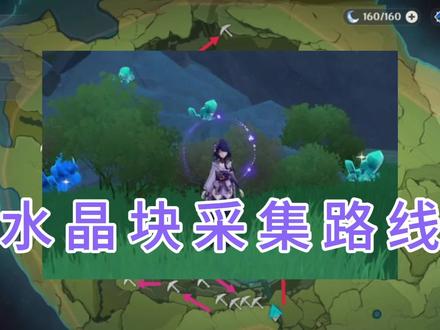 原神快速获取水晶块采集地点矿产资源点快速搜集