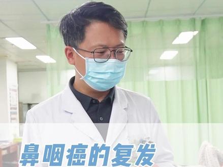 鼻咽癌复发,其实是有很多症状显示的#鼻咽癌 #癌症#鼻咽癌科普 #抖出健康知识宝藏 #医学科普