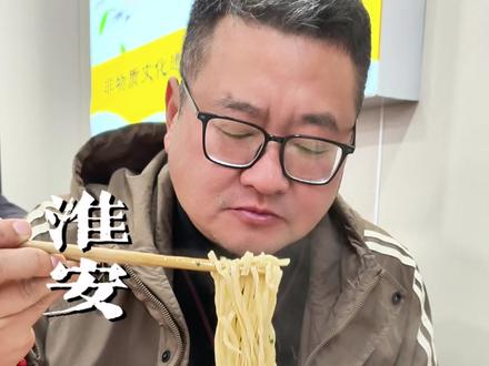 #地方美食大推荐 #创作者中心 #创作灵感 #淮安美食 #长鱼面
河下古镇内的一家老面馆,王二饺面,每份浇头都是小锅现炒,长鱼面的长鱼味道鲜美,面条劲道。小小面馆做出了不一样的味道。