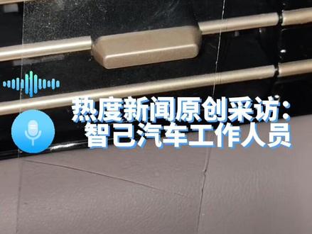 一个多月的新车空调会喷粉?智己回应:空调蒸发器表面亲水涂层过多发生了剥落,不慎吸入不会对人体造成伤害,“肯定会为车主解决问题”!