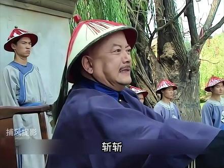 和珅监斩王亶旺 王亶旺索命和珅 #好剧推荐 #怀旧经典影视 #因为一个片段看了整部剧 #铁齿铜牙纪晓岚 #和珅