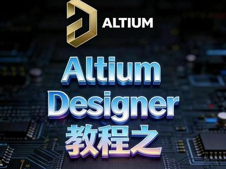 AD软件中,自定义快捷键如何设置#PCB教程 #Altium教程 #PCB培训 #PCB线下培训 #长沙PCB培训