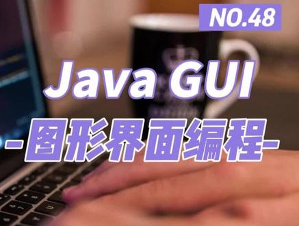 Java GUI图形界面技术深入讲解(四十八) #java编程 #GUI #AWT #Swing #热门推荐