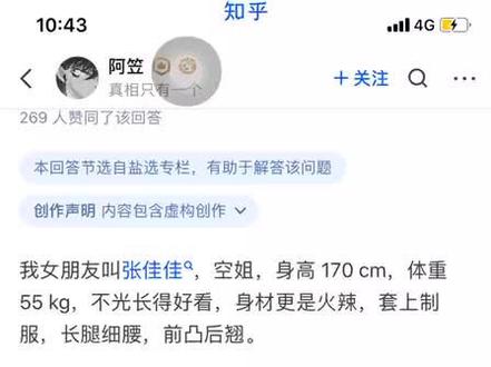有个空姐女朋友是什么体验##小说推荐 #小说续写 #小说