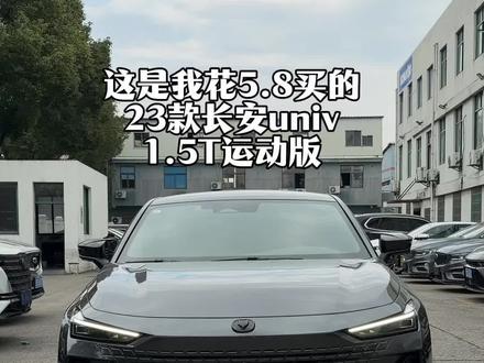 相遇总有原因,不是恩赐就是教训
23款长安univ1.5运动版
全5.8(包过户上牌)
配置,前方碰撞预警、疲劳驾驶提示、车道偏离预警、主动刹车等。操控配置方面,具备360度全景影像、全速自适应巡航、驾驶模式切换等功能#长安univ #长安汽车 #低首付购车 #年轻人的第一辆车