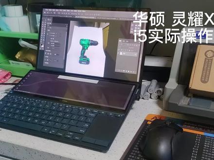 华硕灵耀X双屏经过几个月使用下来实际操作视频演示给大家参考用