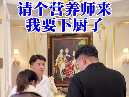 给张悦找个营养师,我要用心学习一下,以后我就可以给你和石头下厨了#正能量#夫妻#家庭