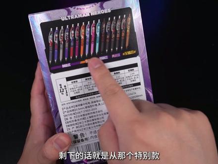 现在的小朋友也太幸福了~奥特曼中性笔开箱 #奥特曼 #卡游 #中性笔 #文具 #盲盒