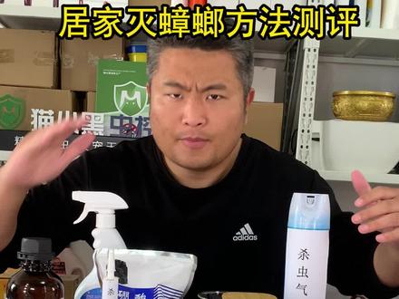 家里有蟑螂,常见灭蟑螂方法对比,少走弯路不踩坑 #蟑螂药 #蟑螂药一窝端家用无毒 #灭蟑螂药 #家用杀虫剂