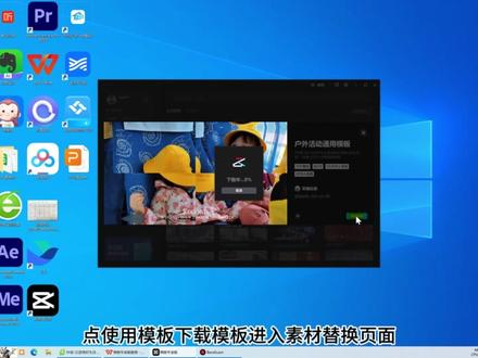 剪映专业版教程3:如何使用模板快速制作一个视频