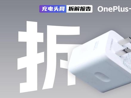 OnePlus一加Ace 6原装超级闪充充电器拆解 充电器采用了南芯科技SC1835+SC1836+SC1834全套高性能电源解决方案,初级开关管采用了英诺赛科高集成氮化镓功率芯片ISG6103,采用艾华、丰宾、柏瑞凯等知名品牌电容进行滤波。