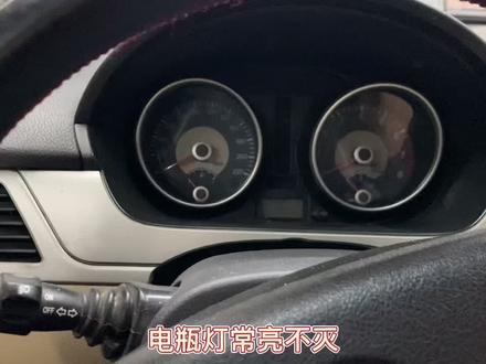 别克凯越 电瓶指示灯故障码常亮解决方案#汽车保养与维修 #修车