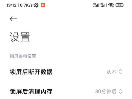 防止锁屏后断网之《小米篇》#手机技巧 #小米手机