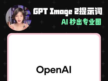 GPT提示词大全,开源免费,复制即用,海报、UI 、国风 #ai #gpt #ai新星计划 #提示词 #ai生图