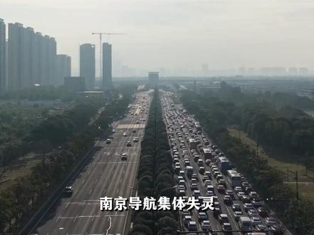 南京导航集体失灵!北斗与GPS同时被压制,背后有何深意? #硬核深度计划 #零基础看懂全球 #理性看世界