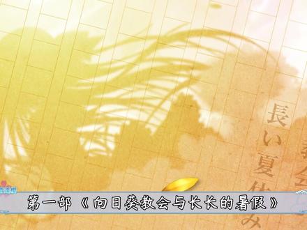 夏日专场!在暑假谈一场甜甜的恋爱? #galgame #二次元 #galgame推荐 #动漫编年史 #我在抖音看动漫